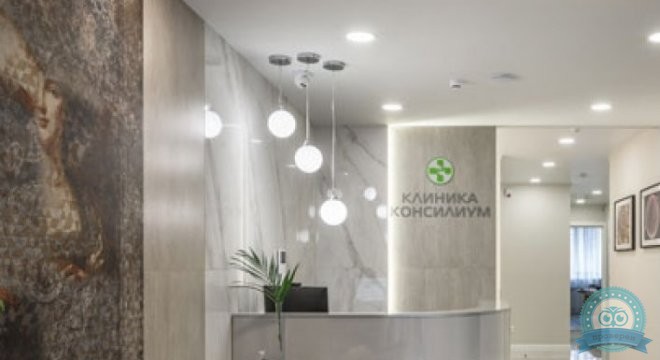 Консилиум
