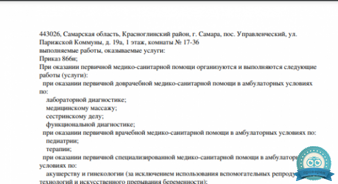 Лечебно-диагностический центр Наш доктор Управленческий