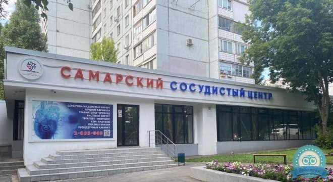 Самарский сосудистый центр