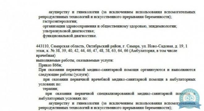 Самарская школа ультразвука на Гагарина