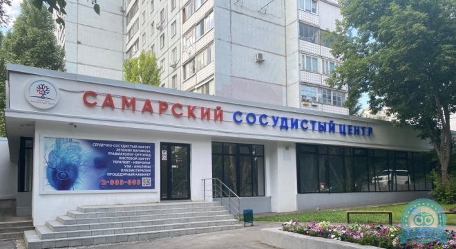 Самарский сосудистый центр