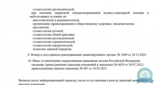 Стоматология Ладья