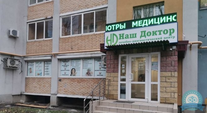 Медицинский центр Наш Доктор Управленческий