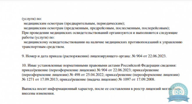 Медицинский центр Наш Доктор Управленческий