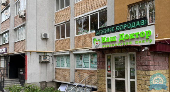 Медицинский центр Наш Доктор Управленческий