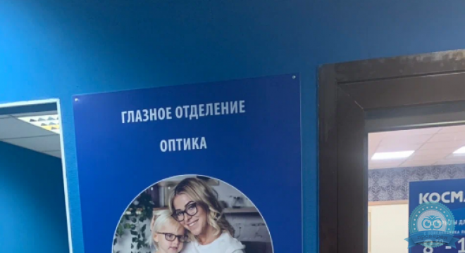 Семейная клиника Косма