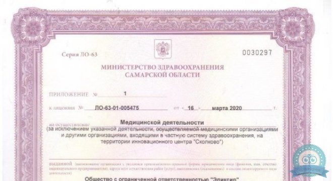 Elixir Эликсир клиника эстетической медицины