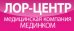 Мединком Лор-центр