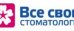 Стоматология Все свои