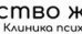 Психотерапевтическая клиника Чувство жизни