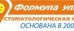 Стоматология Формула Улыбки